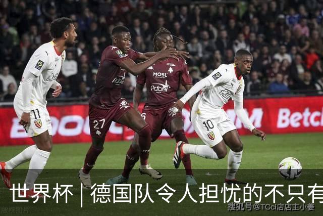世界杯 | 德国队令人担忧的不只有求胜欲