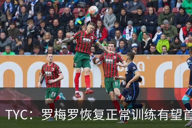 TYC：罗梅罗恢复正常训练有望首发，阿根廷仍未确定首发中锋人选